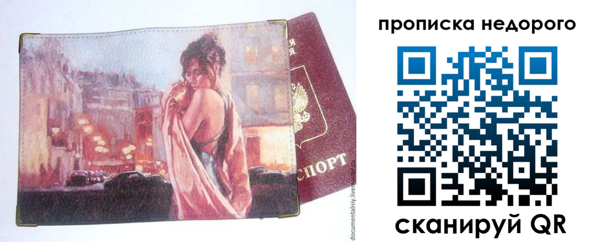 купить прописку в Реже