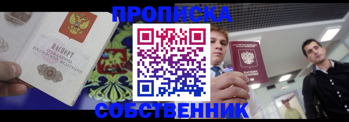 прописка паспорт в Реже