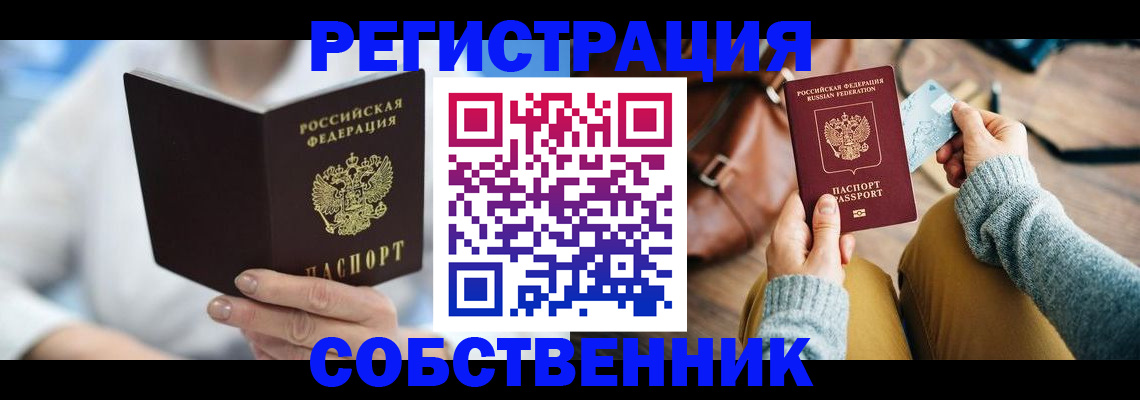 купить прописку в Реже